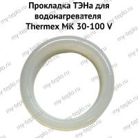 Прокладка ТЭНа для водонагревателя Thermex MK 30-100 V (proklMKV)