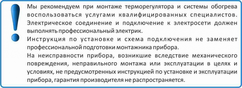 Рекомендации по монтажу терморегулятора DEVI 530 терморегулятор DEVI 530 купить в Челябинске
