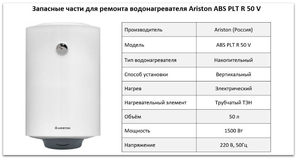 Купить запчасти Ariston ABS PLT R 50 V в Перми