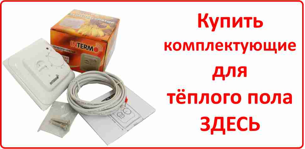 Тёплый пол Теплолюкс Купить терморегулятор, датчик температуры для тёплого пола в Перми