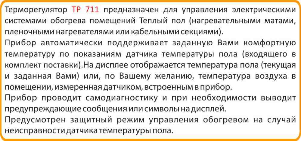 Теплолюкс ТР 711 цена в Перми