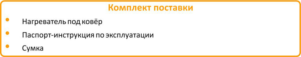 мобильный теплый пол под ковер Express купить в Перми